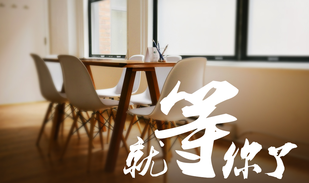 加入我們.png